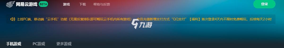 台汇总 5款好用免费的云游戏平台推荐九游会老哥交流区最好用的5款云游戏平(图4)